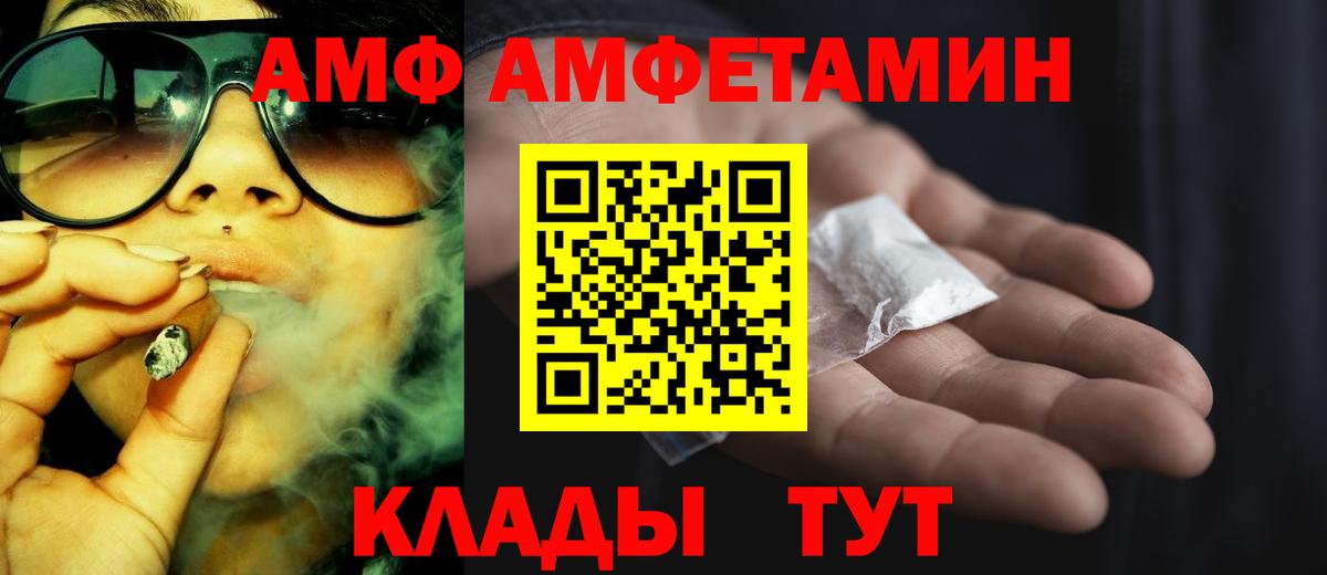 АМФ  Вход с VPN  Каспийск  Amphetamine  АМФЕТАМИН Розовый 