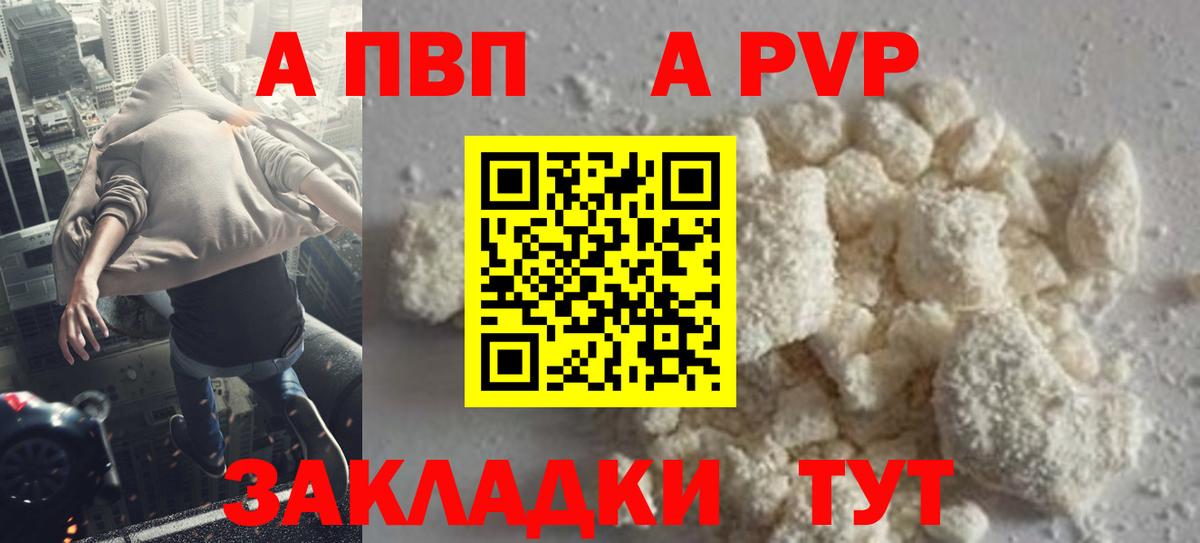 Alpha PVP мука  Вход с VPN  Каспийск  A-PVP Crystall 