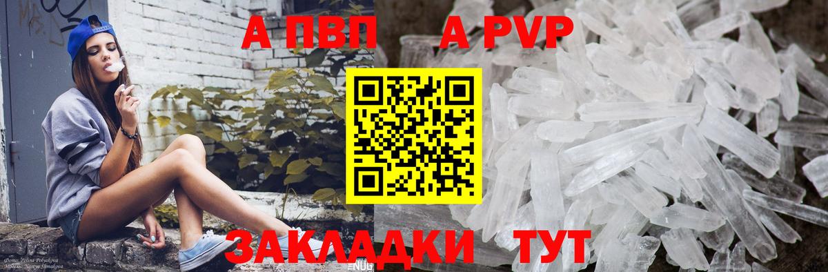 Альфа ПВП VHQ Каспийск