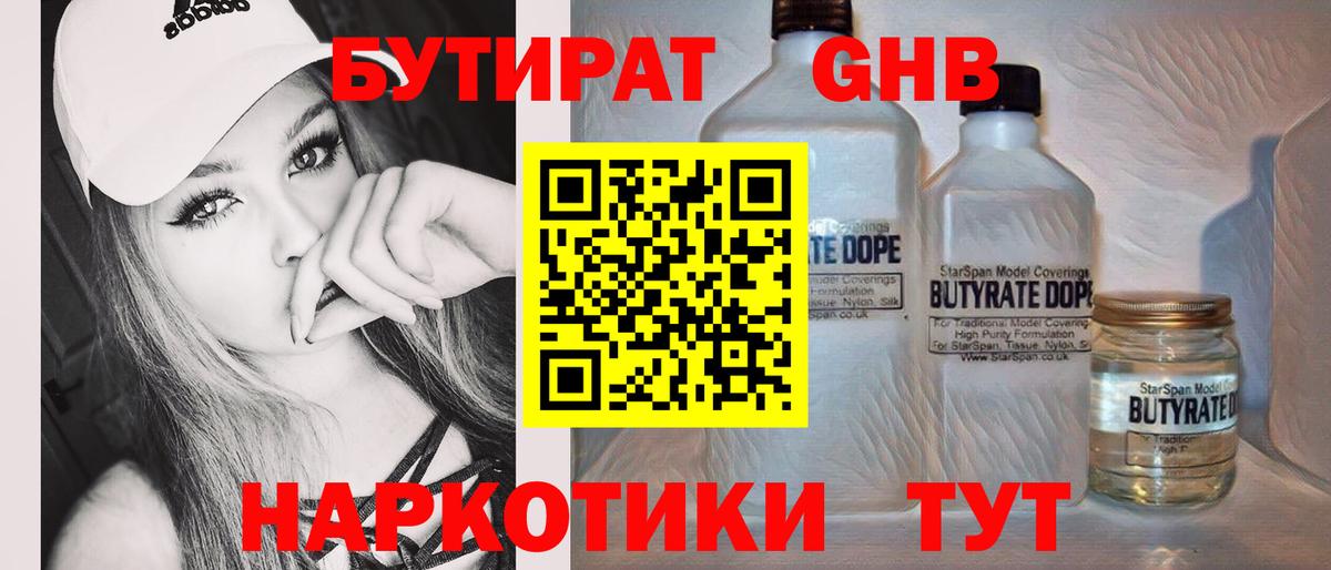 БУТИРАТ буратино Каспийск