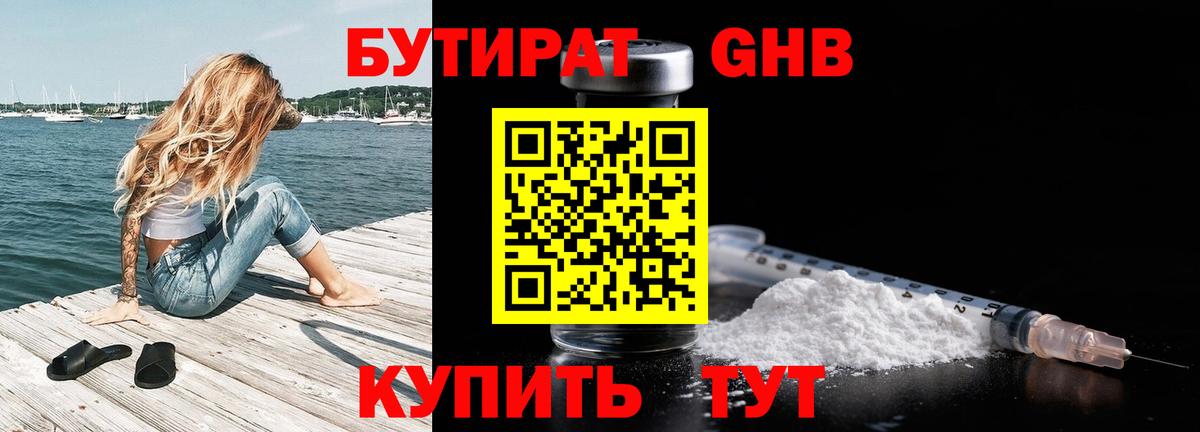 Бутират BDO  Вход с VPN  Бутират  Каспийск 