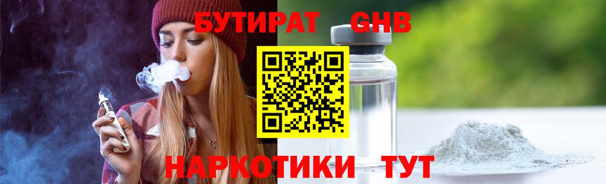 Бутират оксана Каспийск