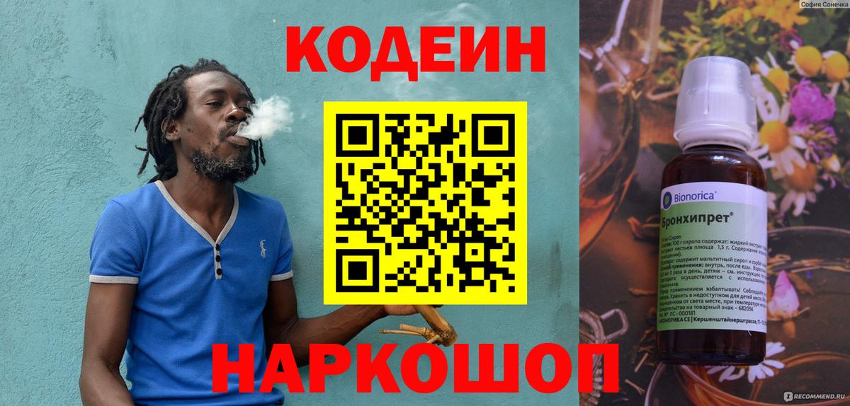 Каспийск  Кодеиновый сироп Lean напиток Lean (лин)  Вход с VPN 