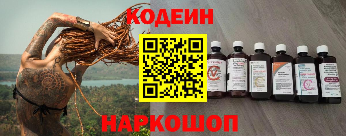 Кодеин напиток Lean (лин) Каспийск