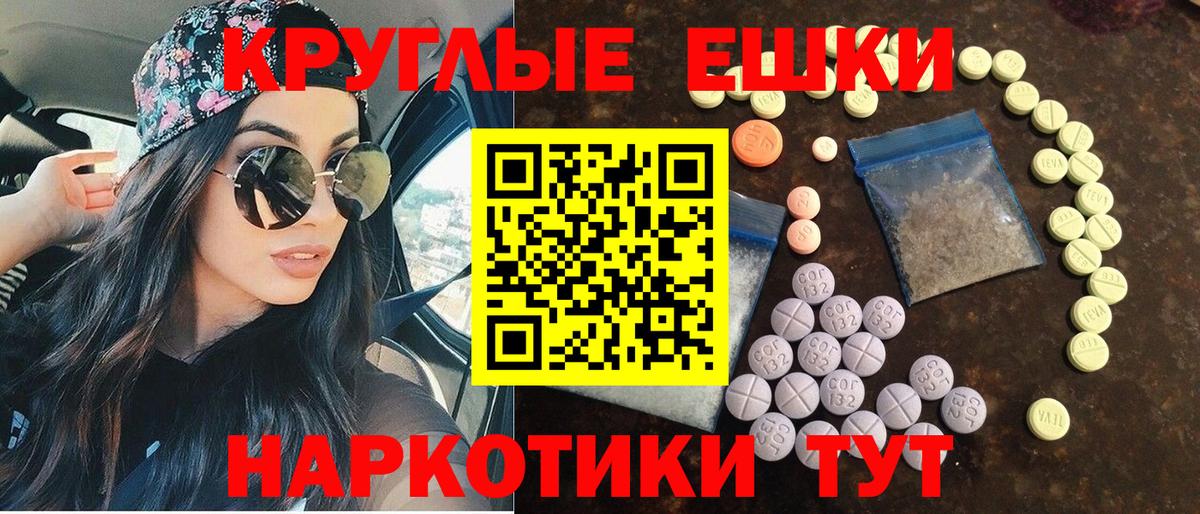 Ecstasy круглые  ЭКСТАЗИ TESLA  Каспийск  Вход с VPN 