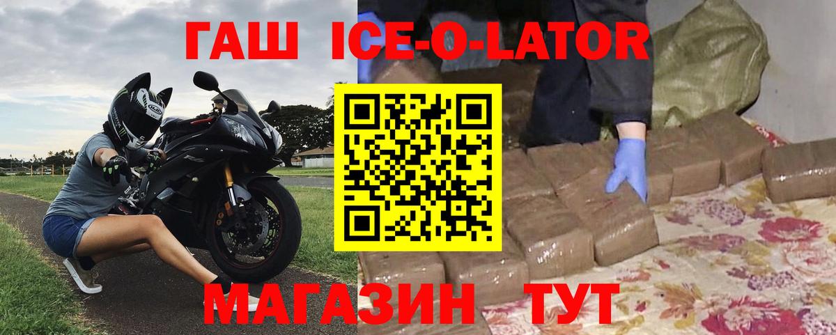 ГАШ ice o lator  Вход с VPN  Каспийск  ГАШИШ хэш 