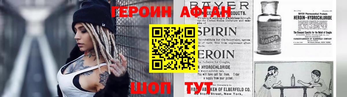 ГЕРОИН хмурый Каспийск