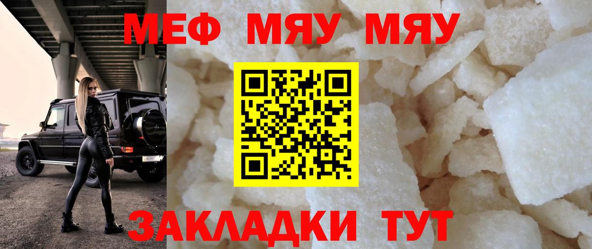 Мефедрон mephedrone  что такое   Мефедрон  МЯУ-МЯУ кристаллы  Каспийск 